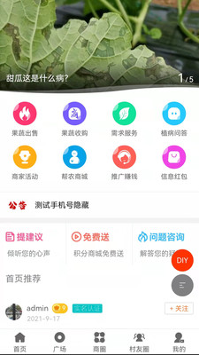 帮农服务平台  v10.2.3图3