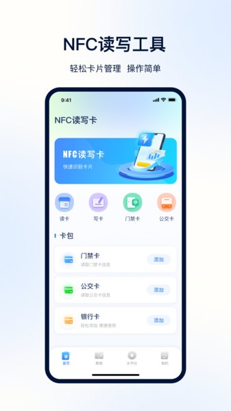 门禁卡NFC  v5.3.3图3