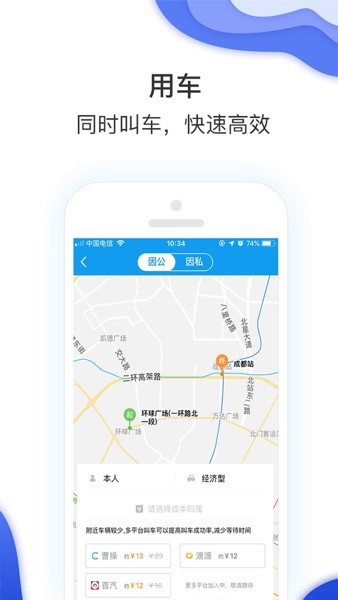 商旅e鹭飞  v7.8.1.2图1