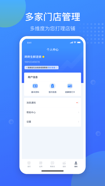 汇旺财商户平台  v3.5.2图2