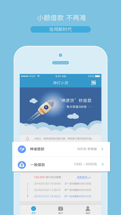 神灯小贷下载  v2.0.6图3