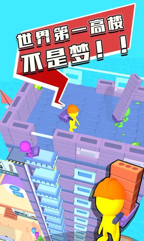 摩天大楼建造者  v1.0图1