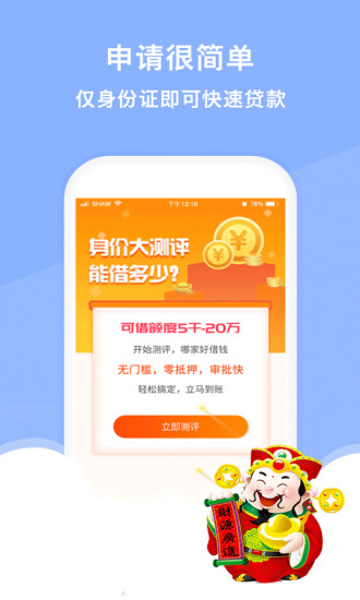 暴富贷免费版  v1.0图1