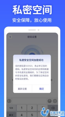 圖圖隱藏大師  v1.0.0圖3