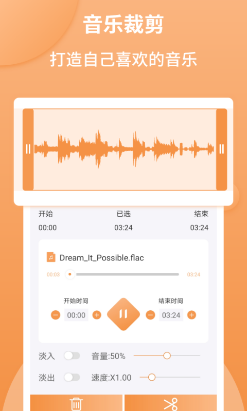 音频剪辑师最新版本下载安装  v1.2.2图2