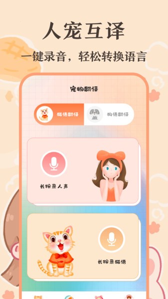 猫语翻译王  v3.0.66图2