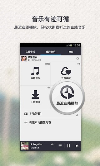 千千静听百度音乐版  v2.1.0图3