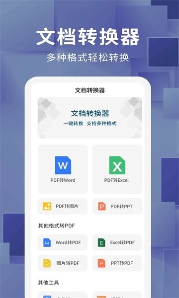 唯美文檔轉(zhuǎn)換器  v1.2.8圖2