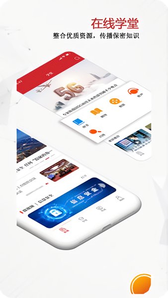 保密观  v1.1.61图2