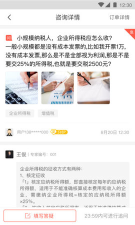 答税  v4.0.0图2