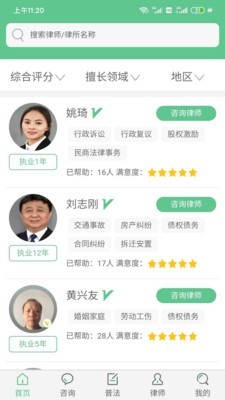 懂法帝  v1.5.42图2