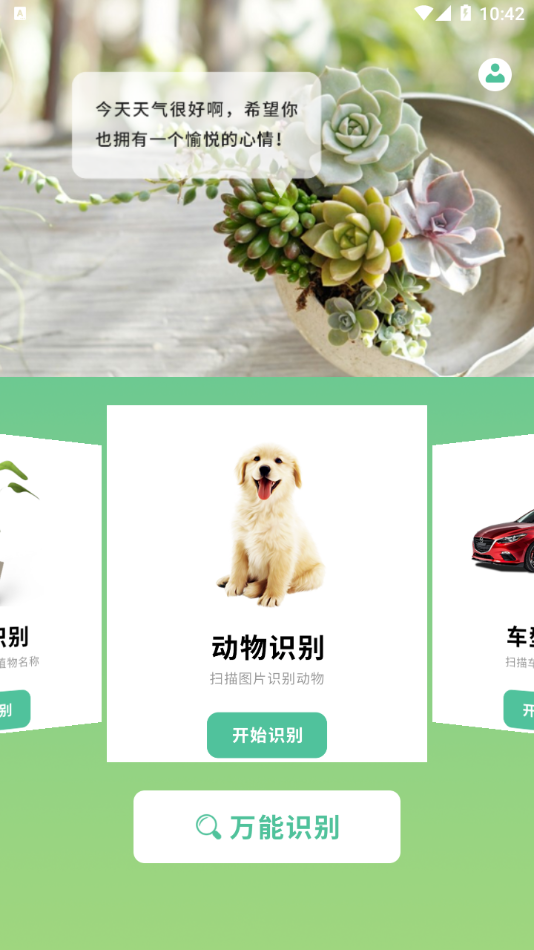 动植物识别  v1.0图1