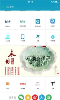 Go永州  v1.0.0图1