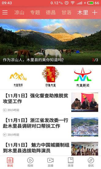 掌上凉山  v2.0.0图3