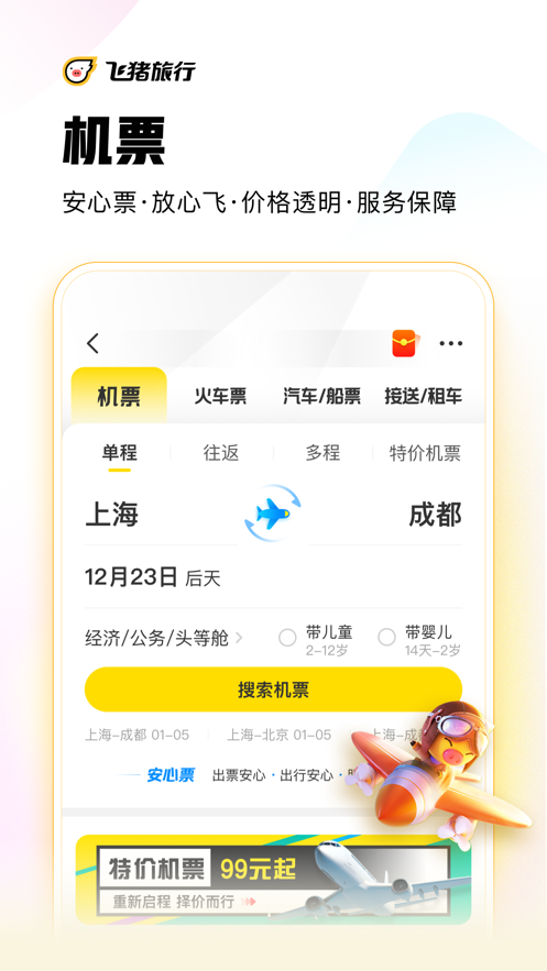 飞猪旅行  v9.9.5.107图4