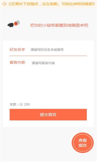 神明树洞app  v1.0图4