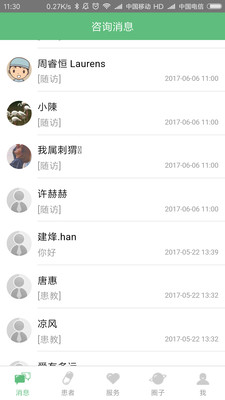 医患圈医生版  v2.2.8图1