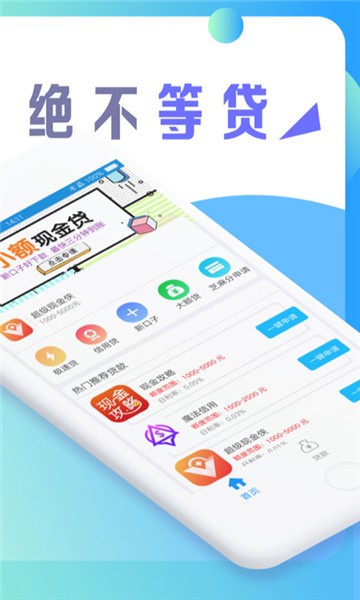 招财贷最新版  v2.0图2