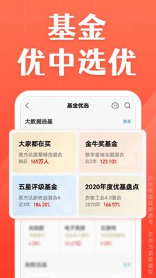 天天基金网官网手机版app下载  v6.4.5图2