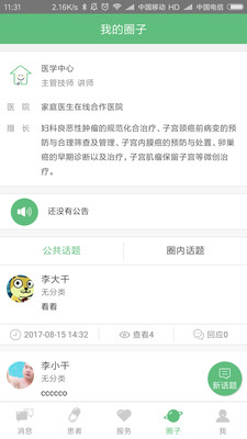 醫(yī)患圈醫(yī)生版  v2.2.8圖4