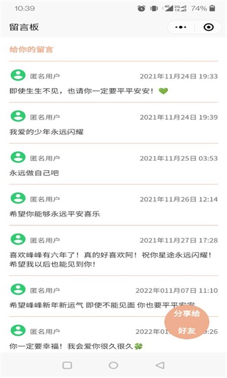 神明树洞app