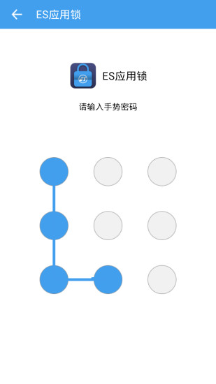 ES應(yīng)用鎖  v1.1.8.2圖3