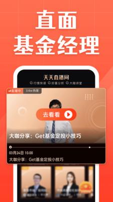 天天基金app下载  v6.4.5图3