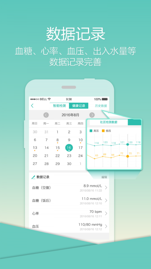 乐柏健康app  v1.0图3