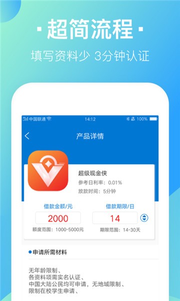 招财贷最新版  v2.0图3