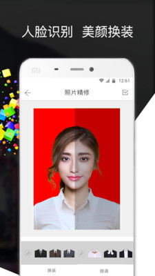 智能證件照制作  v2.1.0圖4