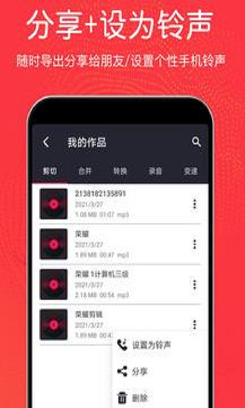 音乐剪辑铃声大师软件下载免费安装  v3.0.2图2