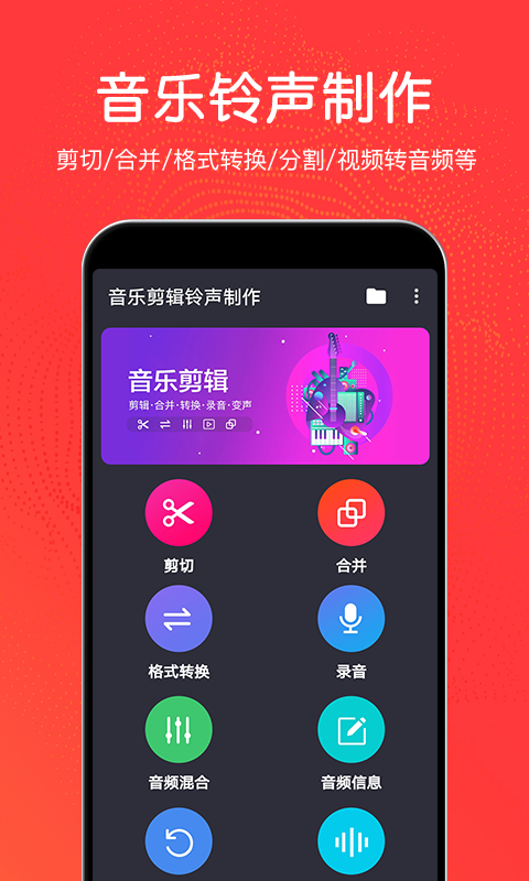 音乐剪辑铃声大师软件下载免费安装  v3.0.2图1