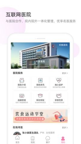 天使医生  v5.5.8.6图2