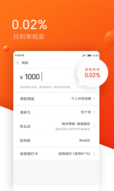 悠享贷app下载  v1.0图3