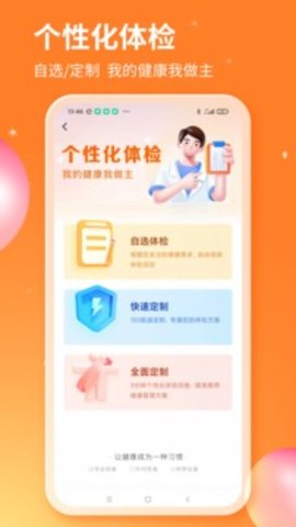 爱康体检宝  v5.8.0图1