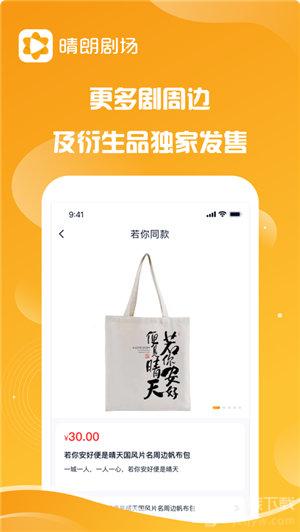 晴朗剧场官方下载安装手机版苹果版  v1.0.5图2