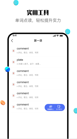 一刻英语  v1.0.1图1