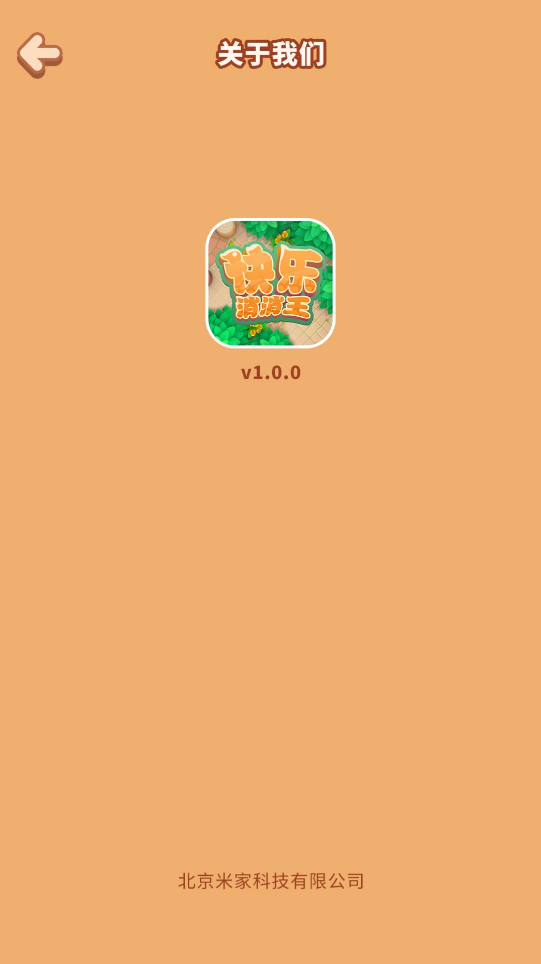 快乐消消王红包版  v1.0.0图3