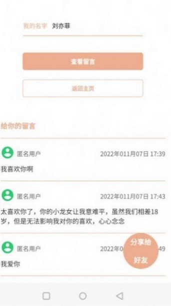 神明信箱手机版下载安卓最新版安装  v1.0图2