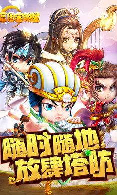 三國全明星無限元寶版  v1.002圖2