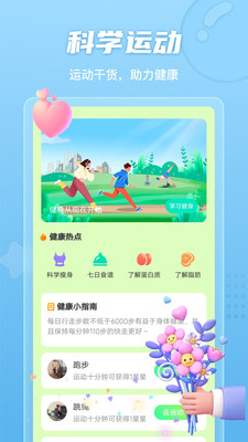 晴空計步  v2.0.1圖2