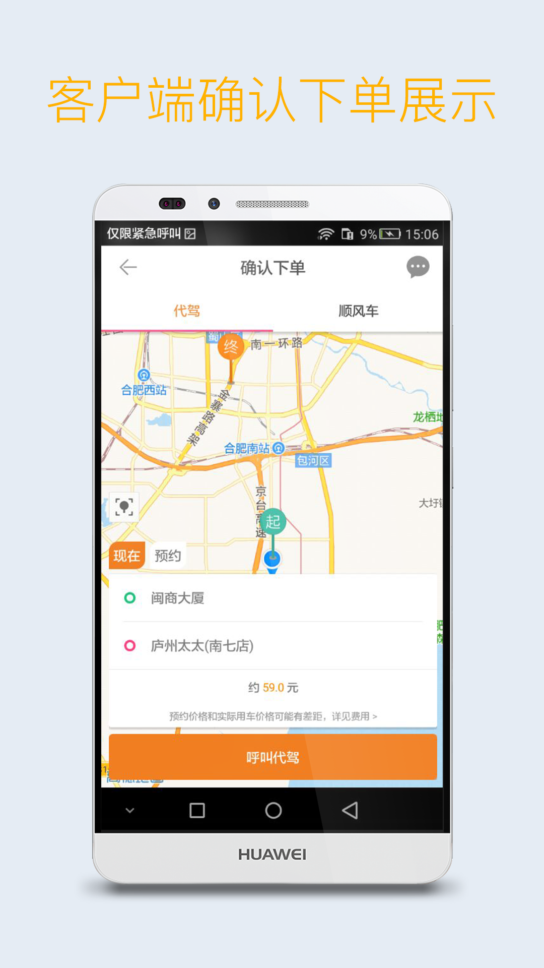 大众代驾  v3.5.10图4