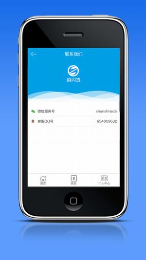 顺闪贷手机版  v1.0图4