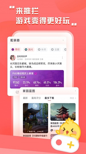 剑网三推栏app官方下载安装手机版  v1.8图1