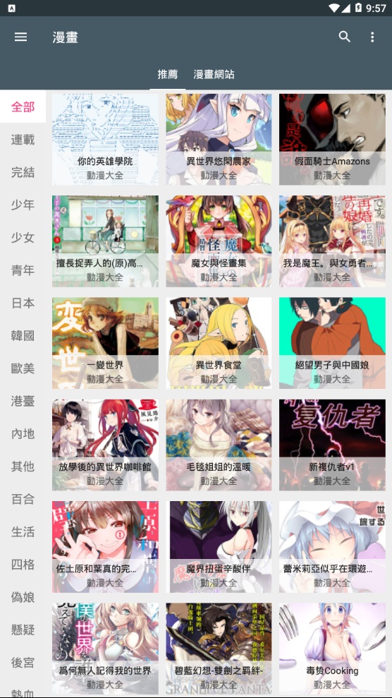 追漫神器漫画app下载官网  v1.4.0图1