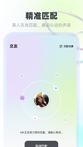 MK语音交友  v1.0.0图1