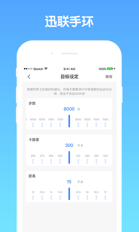 訊聯(lián)手環(huán)  v1.0.3圖4