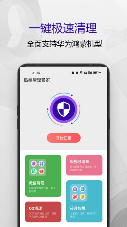 匹泰清理管家  v1.0.1圖1