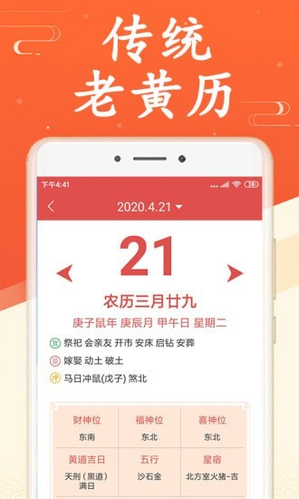 吉利日歷  v1.0.0圖2