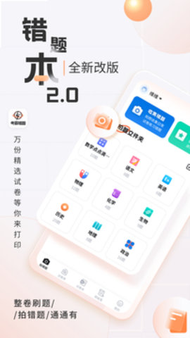 考霸错题本  v2.0.0图1